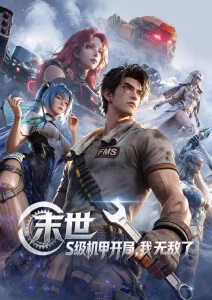 纸偶奇谈动画条目封面